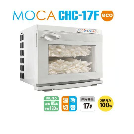 MOCA OMOTENASHI CABI 温冷庫　CHC-8F MOCA／小型温冷蔵庫