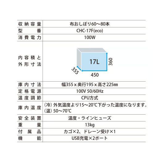 タオルウォーマー温冷切替MOCA CHC-17F  タオルスチーマーおしぼりキャビの画像
