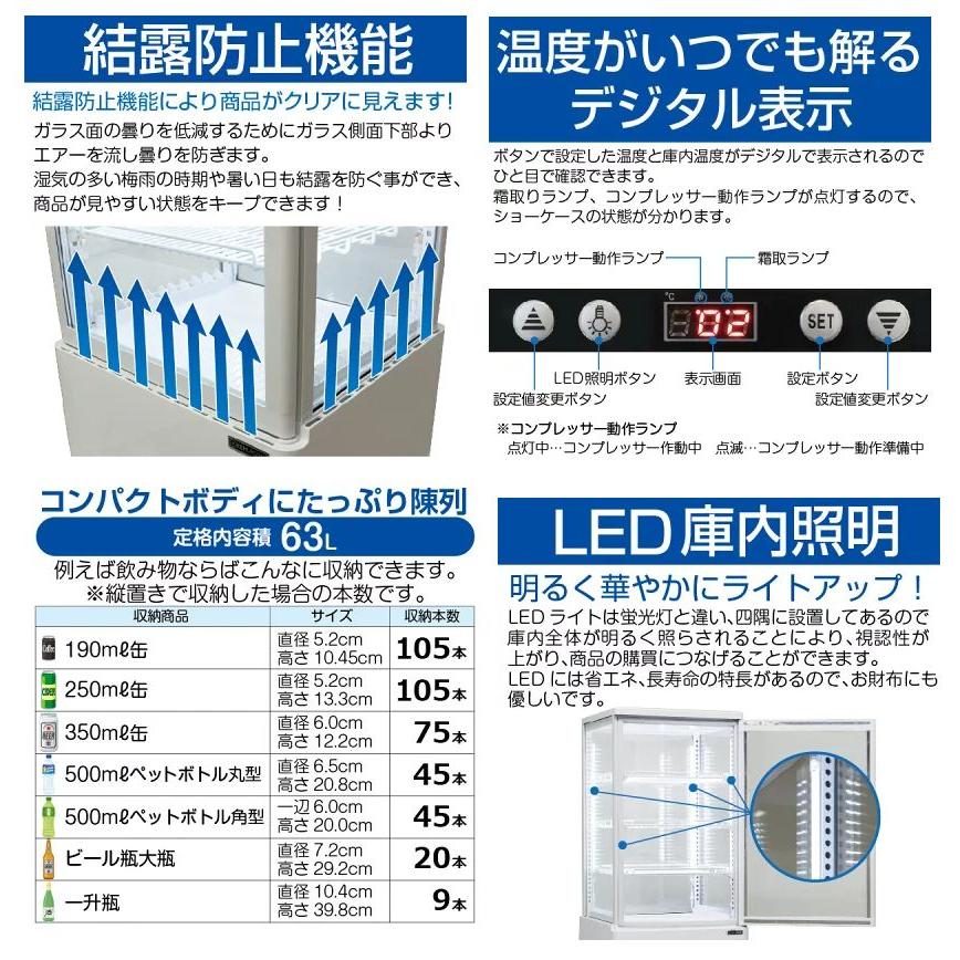 送料無料！4面ガラス　ドリンク冷蔵ショーケース　63L[R4G-63SLB]　※北海道・沖縄・離島配送不可商品