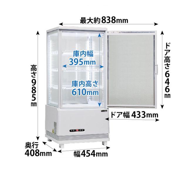 送料無料！4面ガラス ドリンク冷蔵ショーケース 84L[R4G-84SLW]  ※北海道・沖縄・離島配送不可商品｜sakataya0228｜02