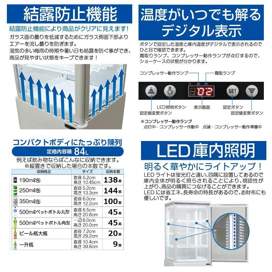 送料無料！4面ガラス ドリンク冷蔵ショーケース 84L[R4G-84SLW]  ※北海道・沖縄・離島配送不可商品｜sakataya0228｜03