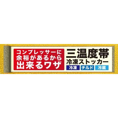 176L 温度切替冷凍ストッカー（冷凍・チルド・冷蔵）176L [RRS-176NF 