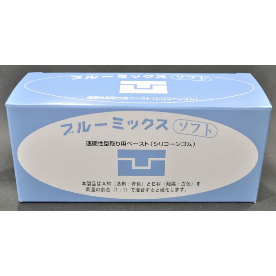 ブルーミックス ソフト 100gセット　速硬性型取り用ペースト（シリコーンゴム）　：アグサジャパン　造形材　500072｜sakatsu｜03