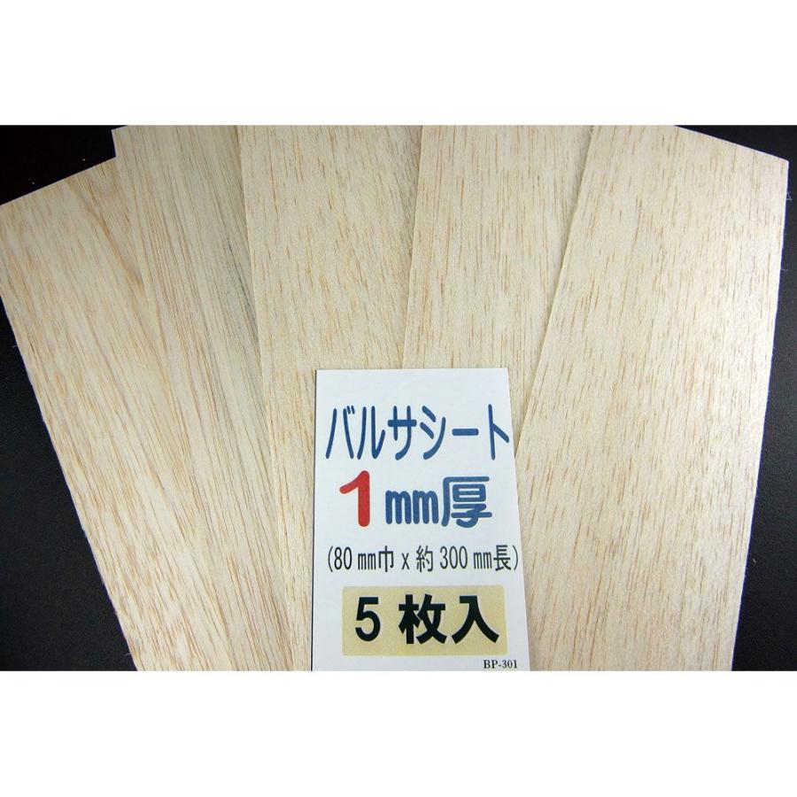 平板・角材・平角材 バルサシート 1mm厚 80 x 300 mm ：光栄堂 木材