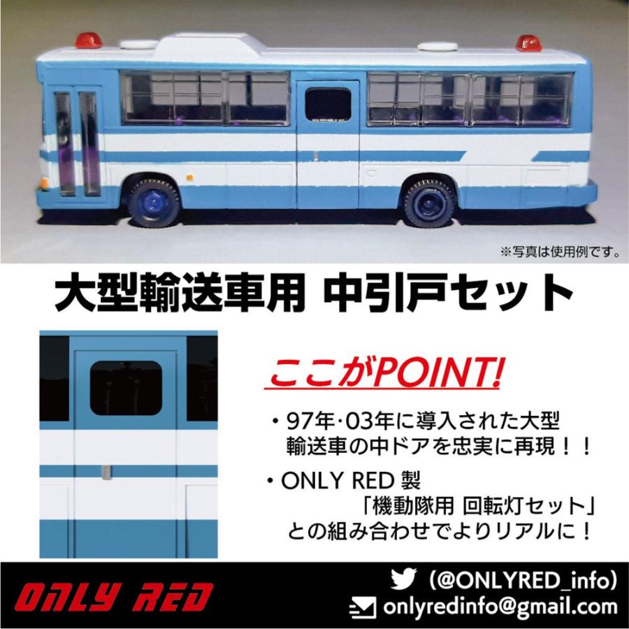8006 大型輸送車用 中引戸セット ：ONLY RED 未塗装キット 1/150