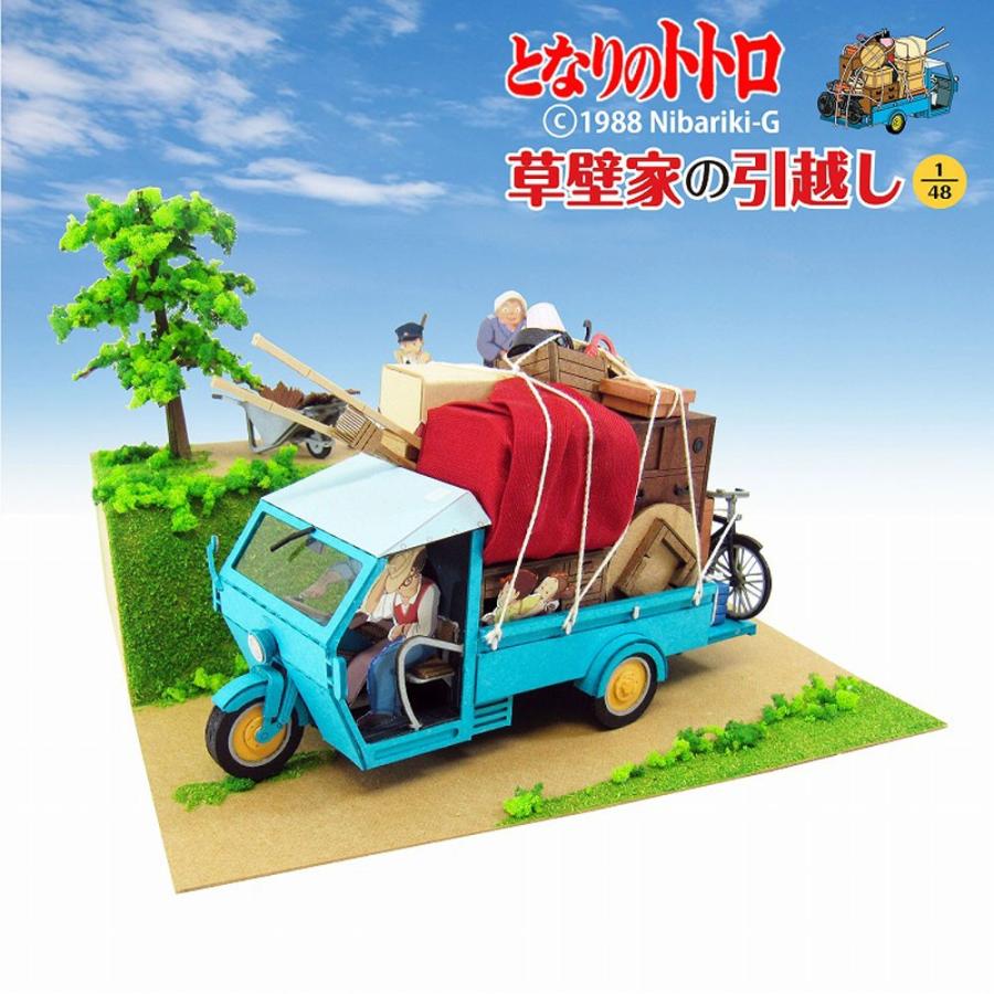 草壁家の引越し となりのトトロ :さんけい キット O(1/48) MK07 草壁家の引越し となりのトトロ :さんけい キット O(1/48) MK07
