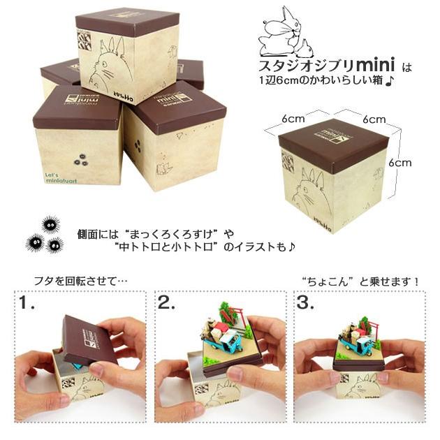 スタジオジブリmini となりのトトロ 【トトロとバス停 スタジオジブリmini となりのトトロ 【トトロとバス停