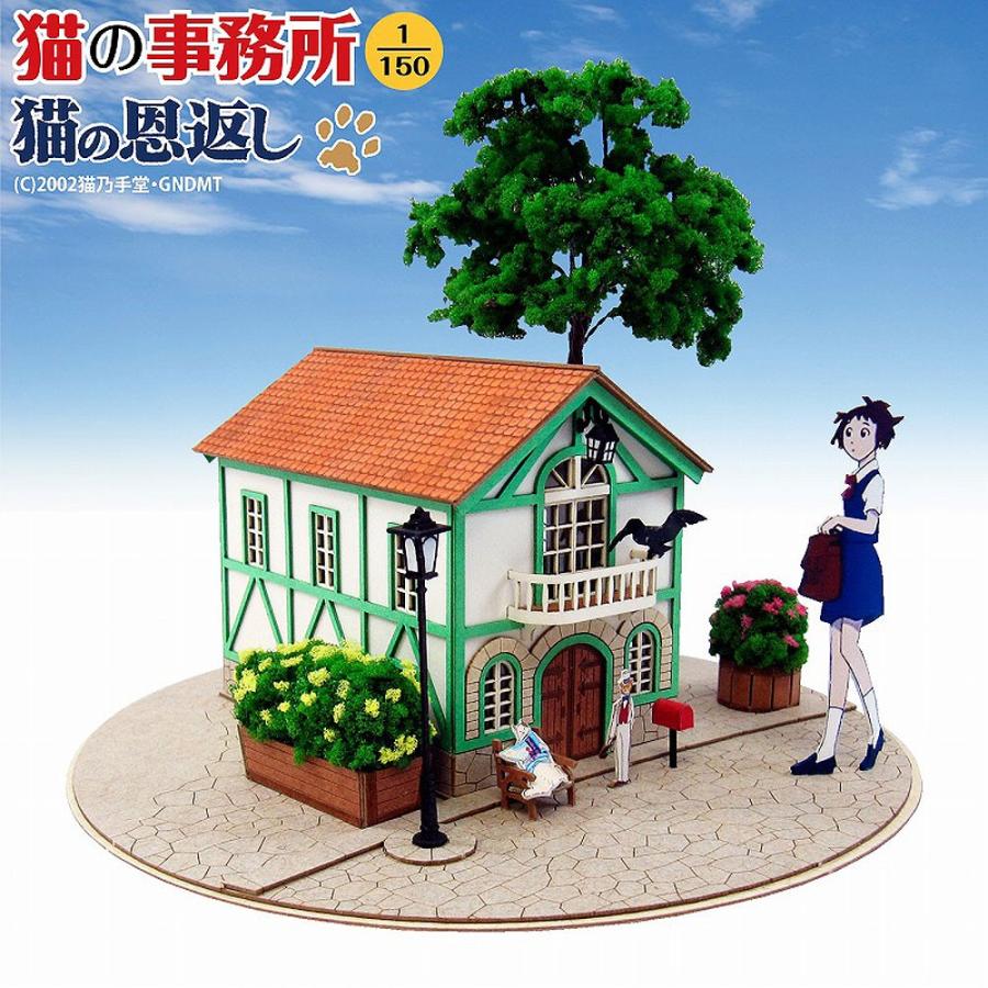 猫の事務所 猫の恩返し ：さんけい キット N(1/150) MK07-11 : さか