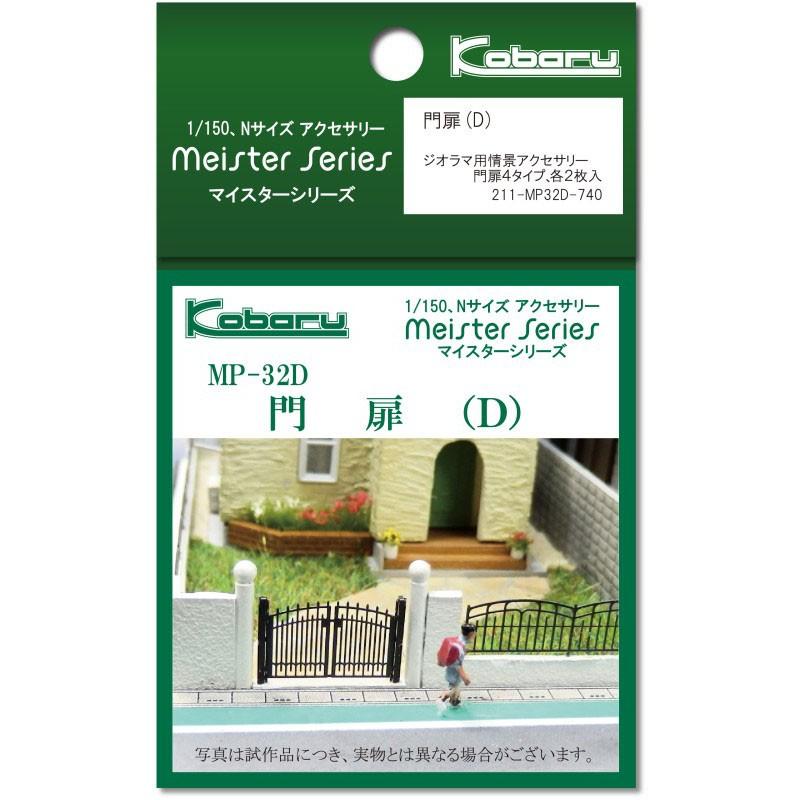 門扉(D) :こばる 未塗装組み立てキット N(1/150) MP-32D :12460000mp32d:さかつうヤフー店 - 通販 - Yahoo!ショッピング 門扉(D) :こばる 未塗装組み立てキット N(1/150) MP-32D :12460000mp32d:さかつうヤフー店 - 通販 - Yahoo!ショッピング