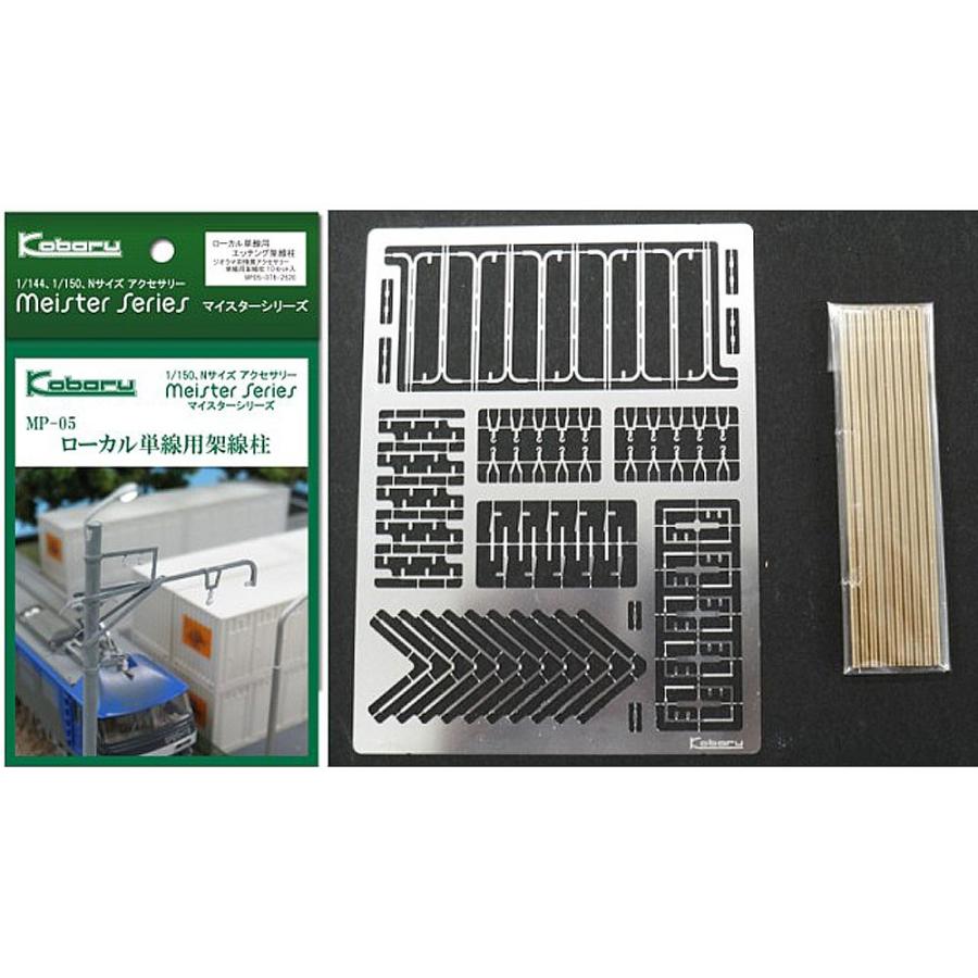 カツミSuperb Line D62未塗装組立キット ローカル単線用架線柱 ：こばる 未塗装組み立てキット N(1/150) MP-05