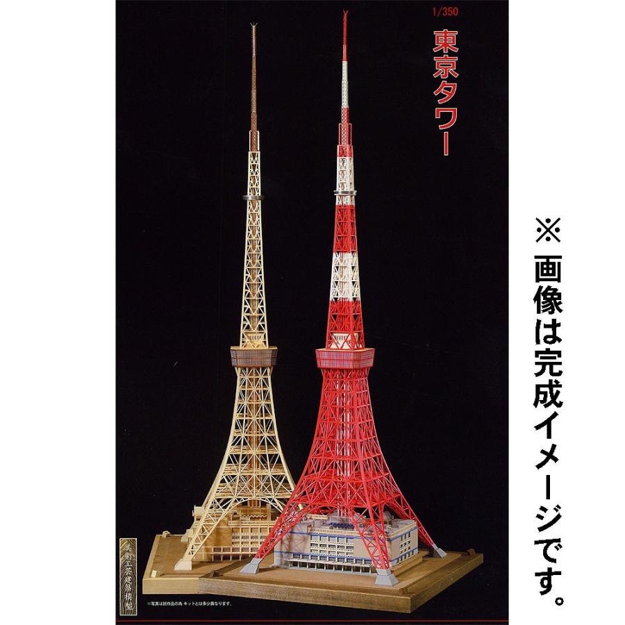 1 350 東京タワー 小林工芸 木製組み立てキット 1 350 Kob350 2 kob3502 さかつうヤフー店 通販 Yahoo ショッピング
