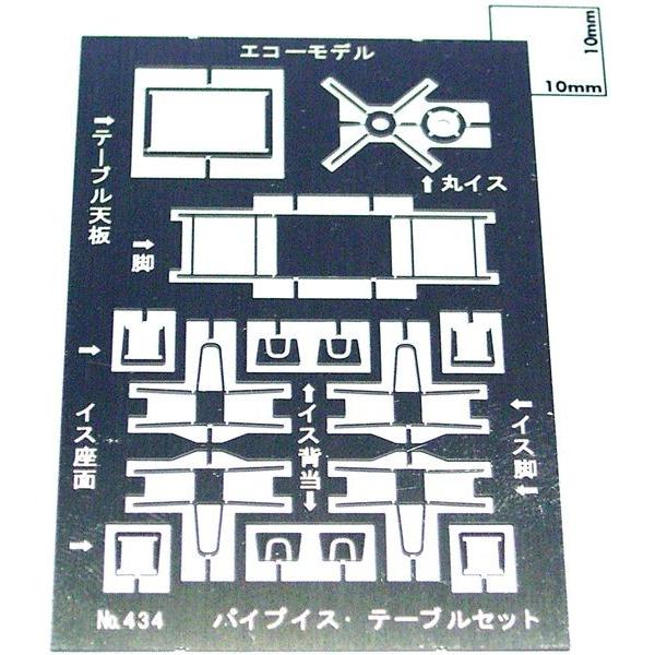 パイプイス・テーブルセット ：エコーモデル 未塗装キット HO(1/80