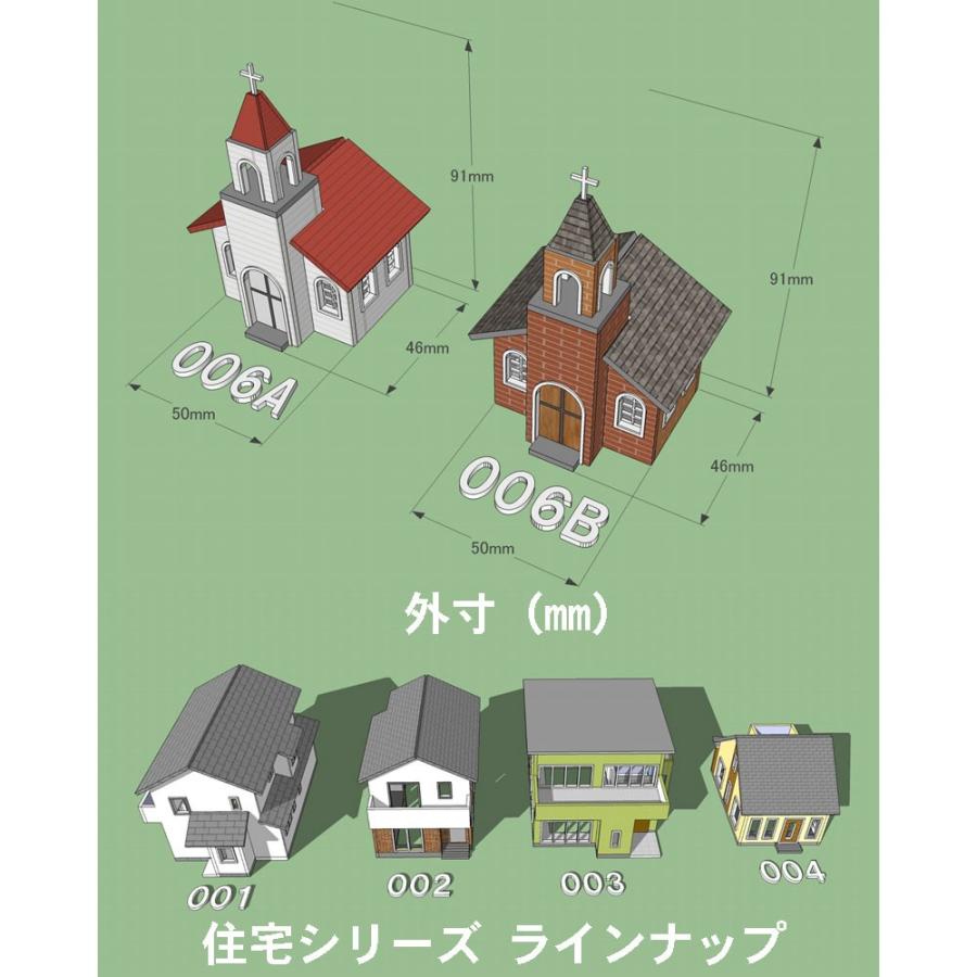 住宅006B（教会） ：創造堂 塗装済完成品 HO(1/87〜1/80) HOS-006B