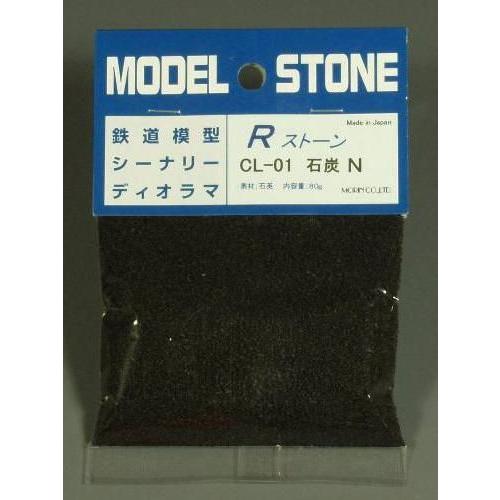 石系素材 Rストーン 石炭N1/150 ：モーリン 素材 N(1/150) CL-01