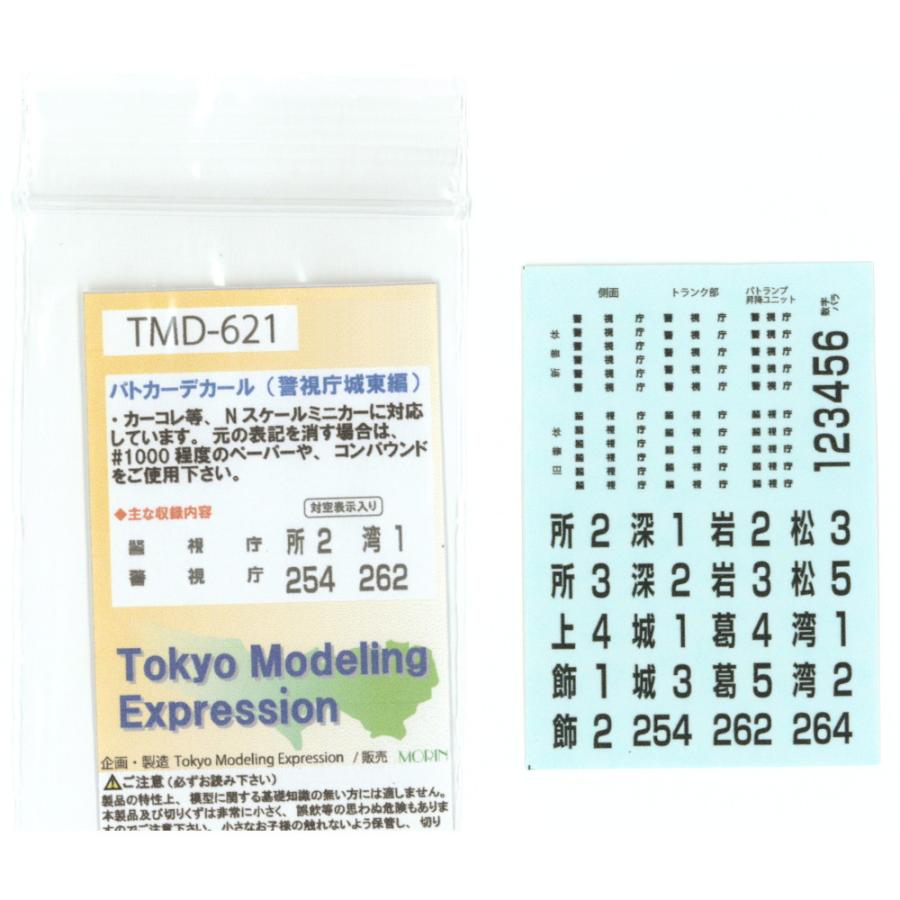 TMD-621 パトカーデカール（警視庁城東編） ：Tokyo Modeling