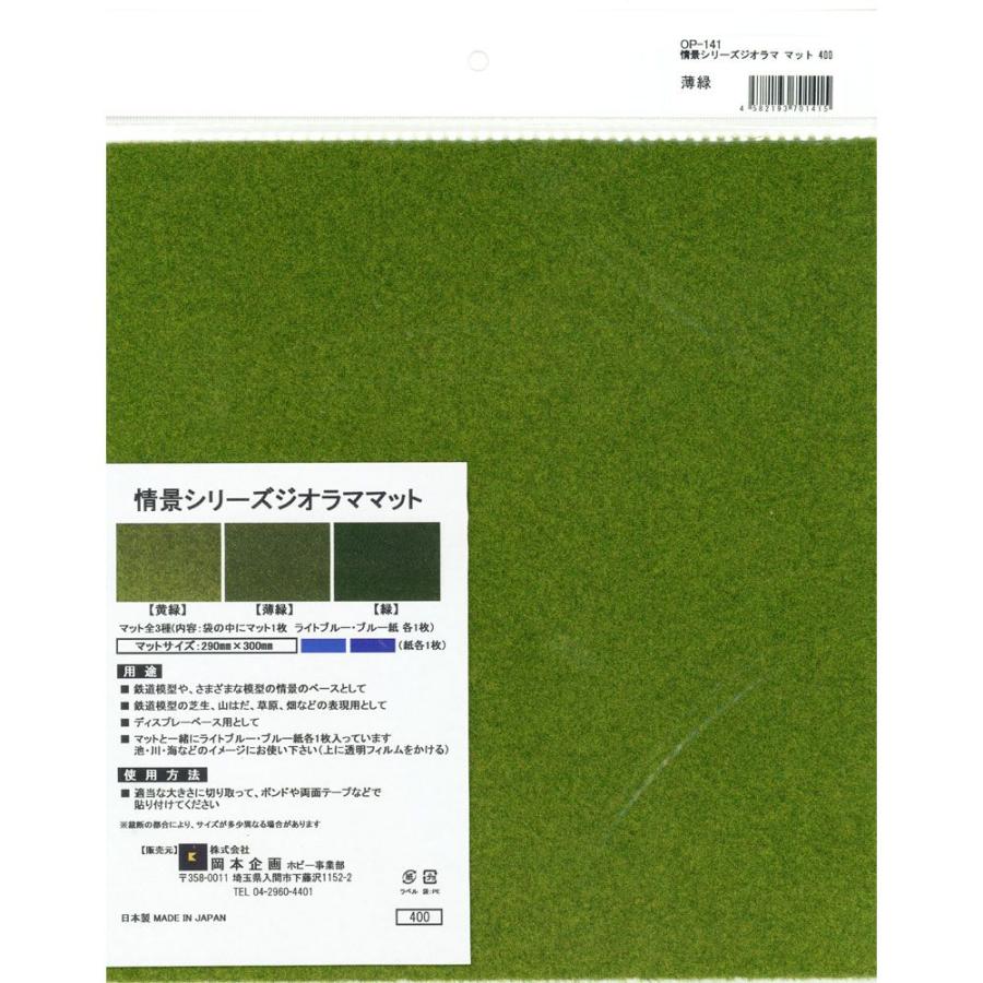 ジオラママット 薄緑 Op 141 オオクボ 素材 Op141 op141 さかつうヤフー店 通販 Yahoo ショッピング