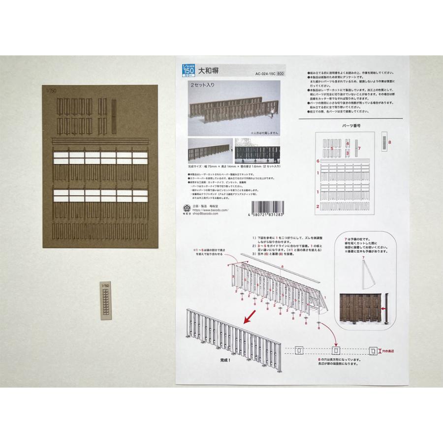 大和塀　：梅桜堂　N(1/150)　着色済みキット　AC-024-15C｜sakatsu｜06
