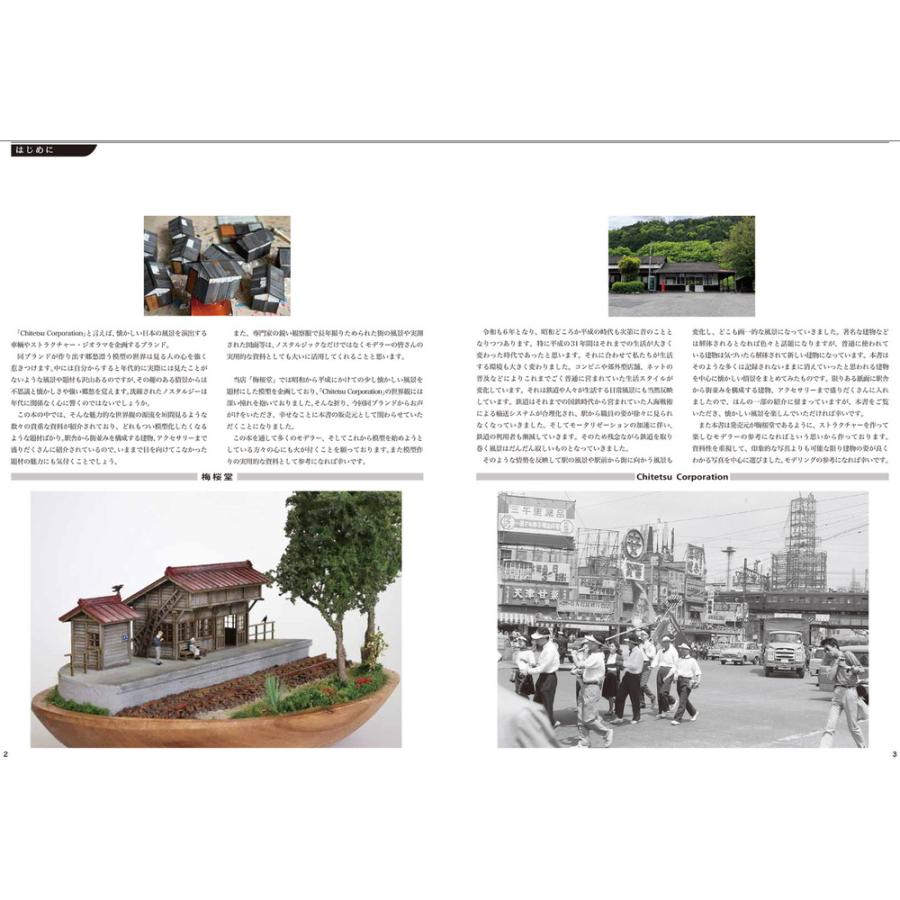 駅から街へ Vol.1 関東編 ：梅桜堂 (本) BK-001 : さかつうヤフー店