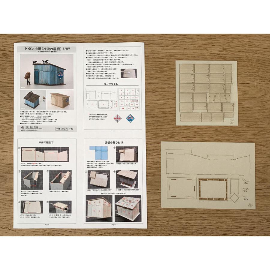 トタン小屋(片流れ屋根) :梅桜堂 HO(1/87) 未塗装キット ST-007-87U|sakatsu|05