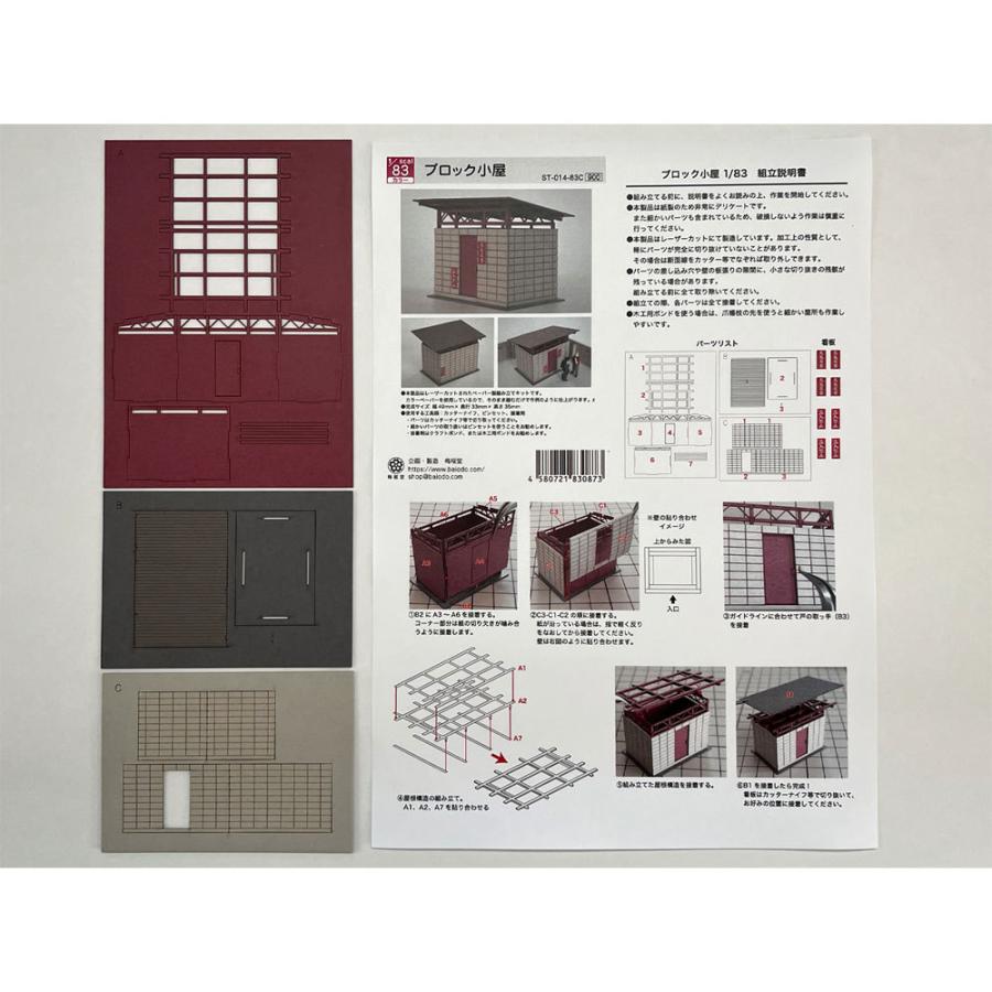 ブロック小屋 カラー :梅桜堂 HO(1/83) 塗装済みキット ST-014 ブロック小屋 カラー :梅桜堂 HO(1/83) 塗装済みキット ST-014