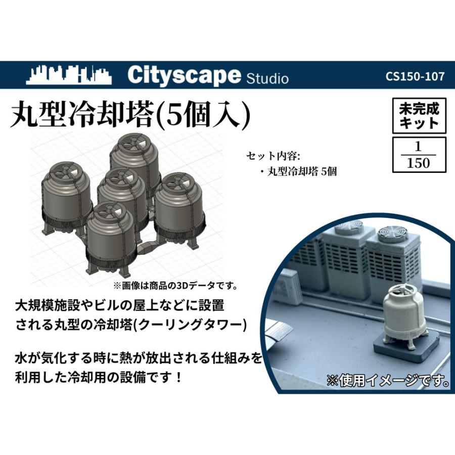 CS150-107 丸型冷却塔(5個入) ：Cityscape Studio 未塗装キット N(1/150) : さかつうヤフー店 - 通販 ...