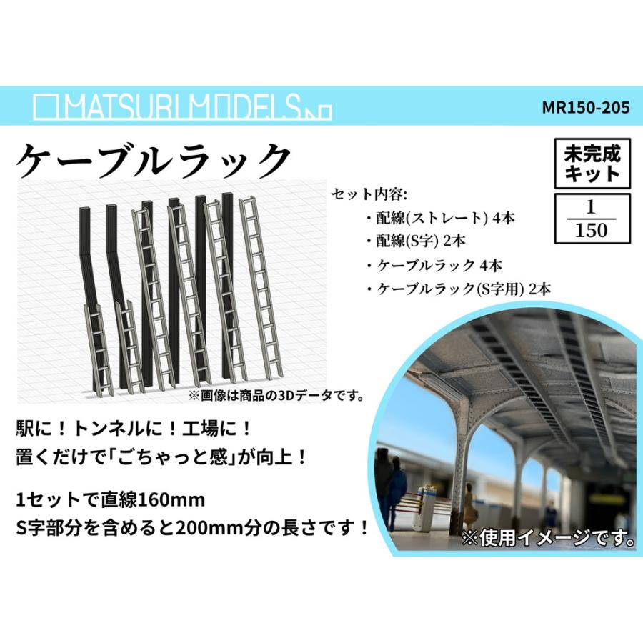 MR150-205　ケーブルラック　：MATSURI MODELS　未塗装キット　N(1/150) : さかつうヤフー店 - 通販 -  Yahoo!ショッピング