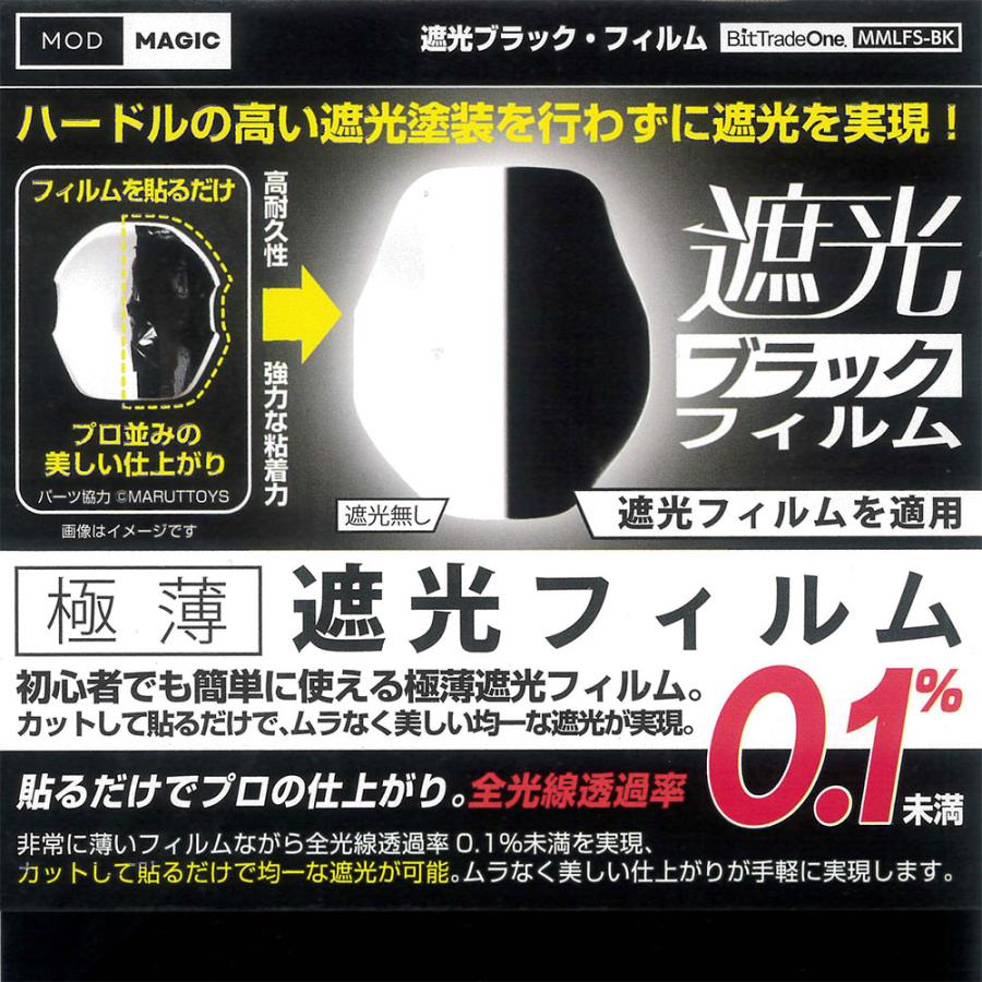 [サンスター文具] MMLFS-BK 遮光ブラックフィルム