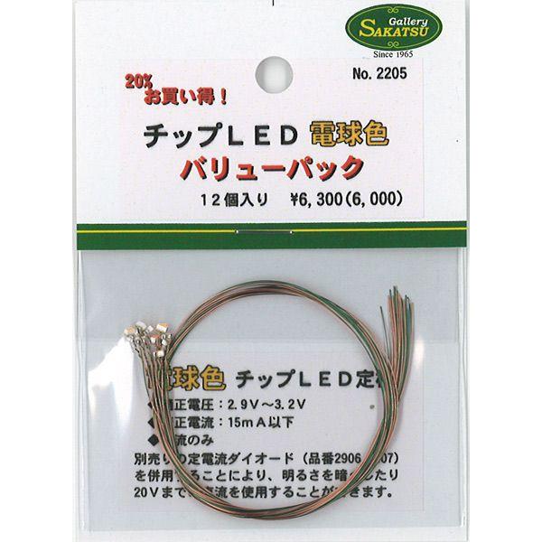 1.6x0.8mmチップLED 電球色 バリューパック 12個入り ：さかつう 電子