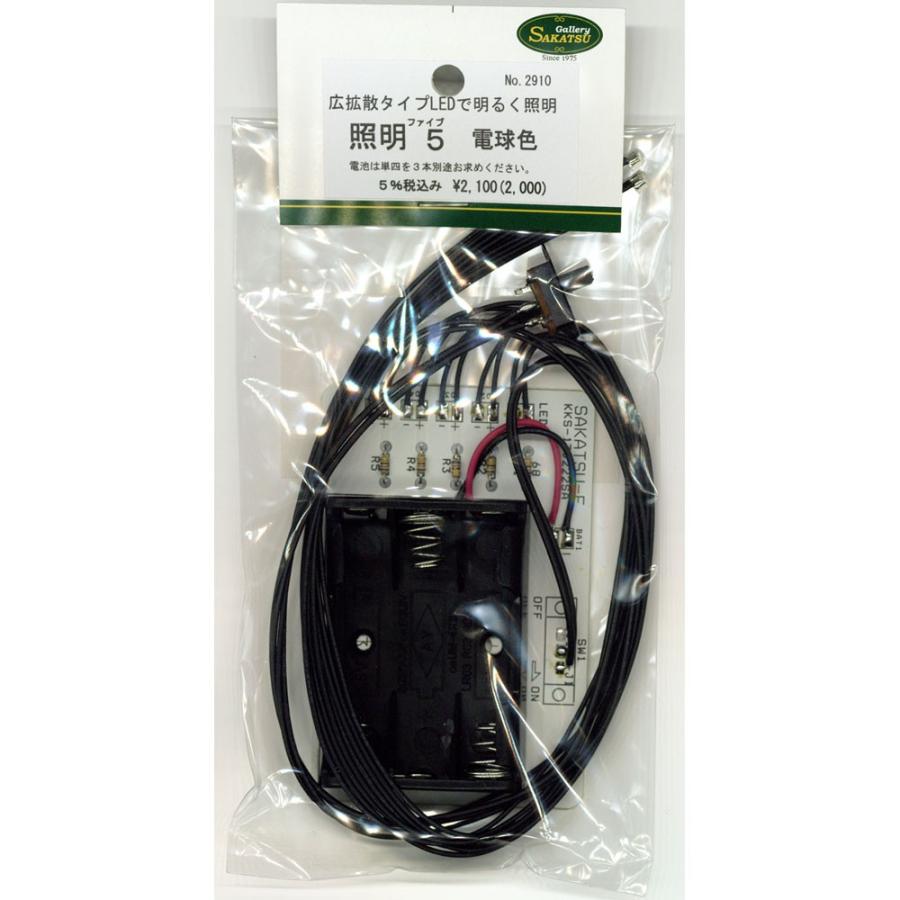 照明5（ファイブ）　電球色　：さかつう　電子パーツ　ノンスケール　2910