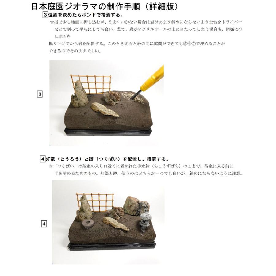 ジオラマキット 日本庭園 :さかつうギャラリー 初心者向け製作 ジオラマキット 日本庭園 :さかつうギャラリー 初心者向け製作