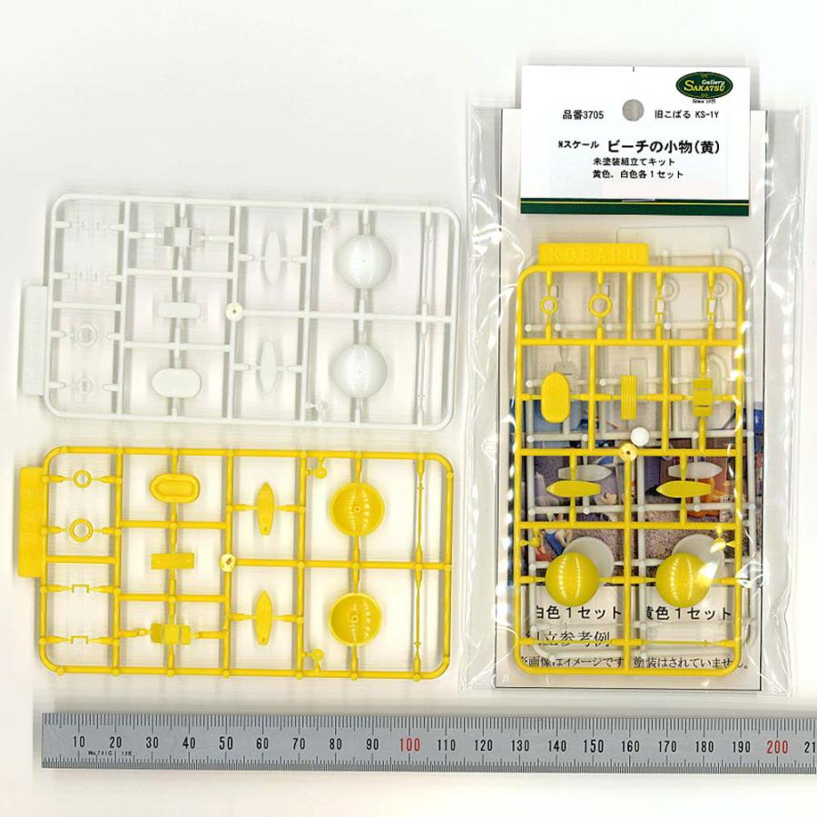 模型】 ビーチの小物（黄） こばる同等品 ：さかつう 未塗装キット N(1