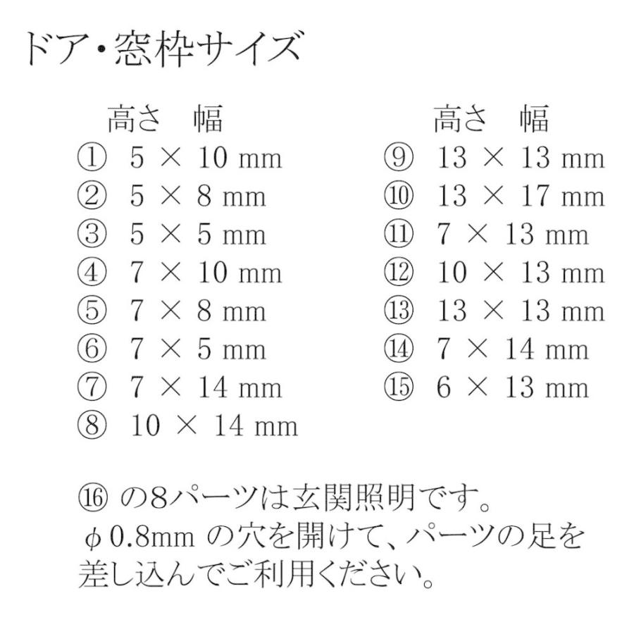 【模型】　ドアと窓（古風）　※こばる同等品　：さかつう　未塗装キット　N(1/150)　3731｜sakatsu｜05