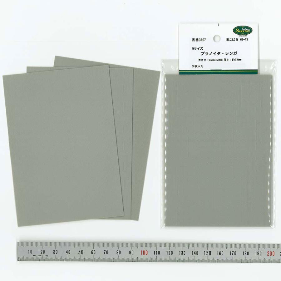 通販 激安 模型 プラノイタ レンガ こばる同等品 さかつう 素材 N 1 150 3757 Dprd Jatimprov Go Id