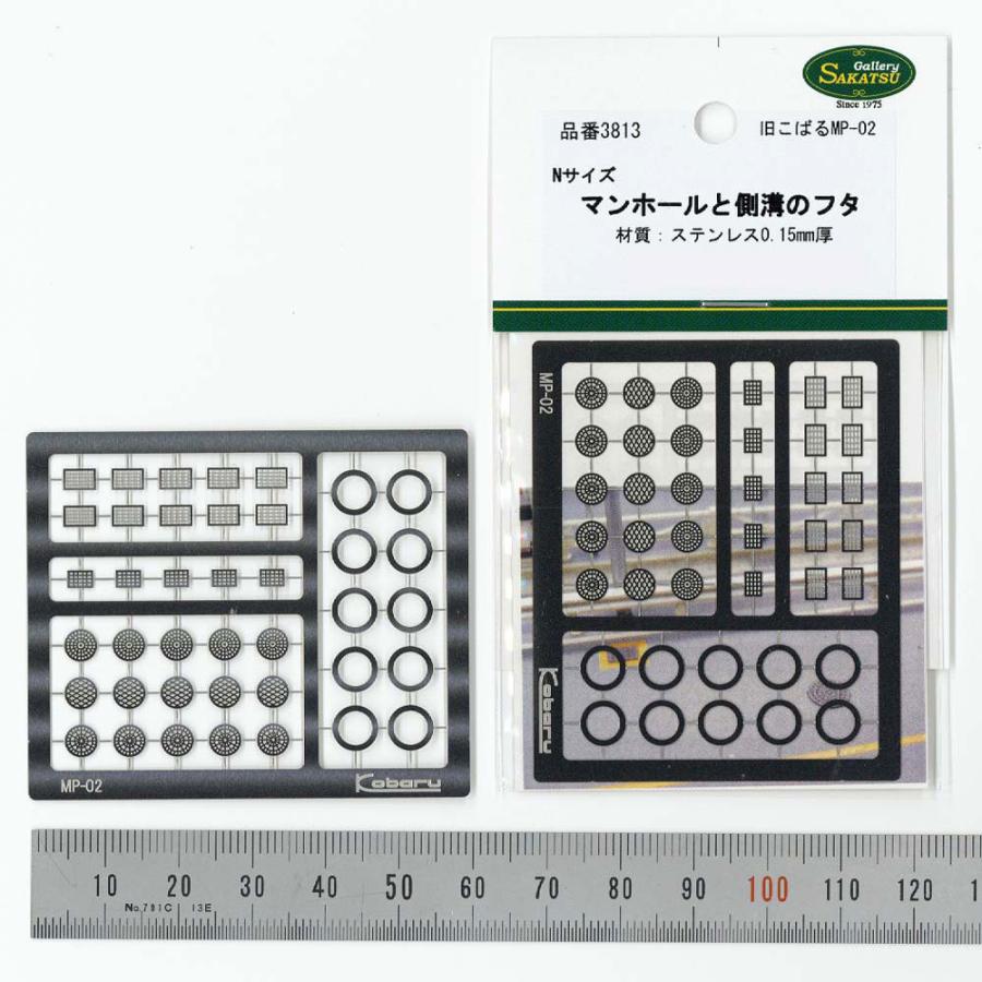 模型】マンホールと側溝のフタ ※こばる同等品 ：さかつう 未塗装キット