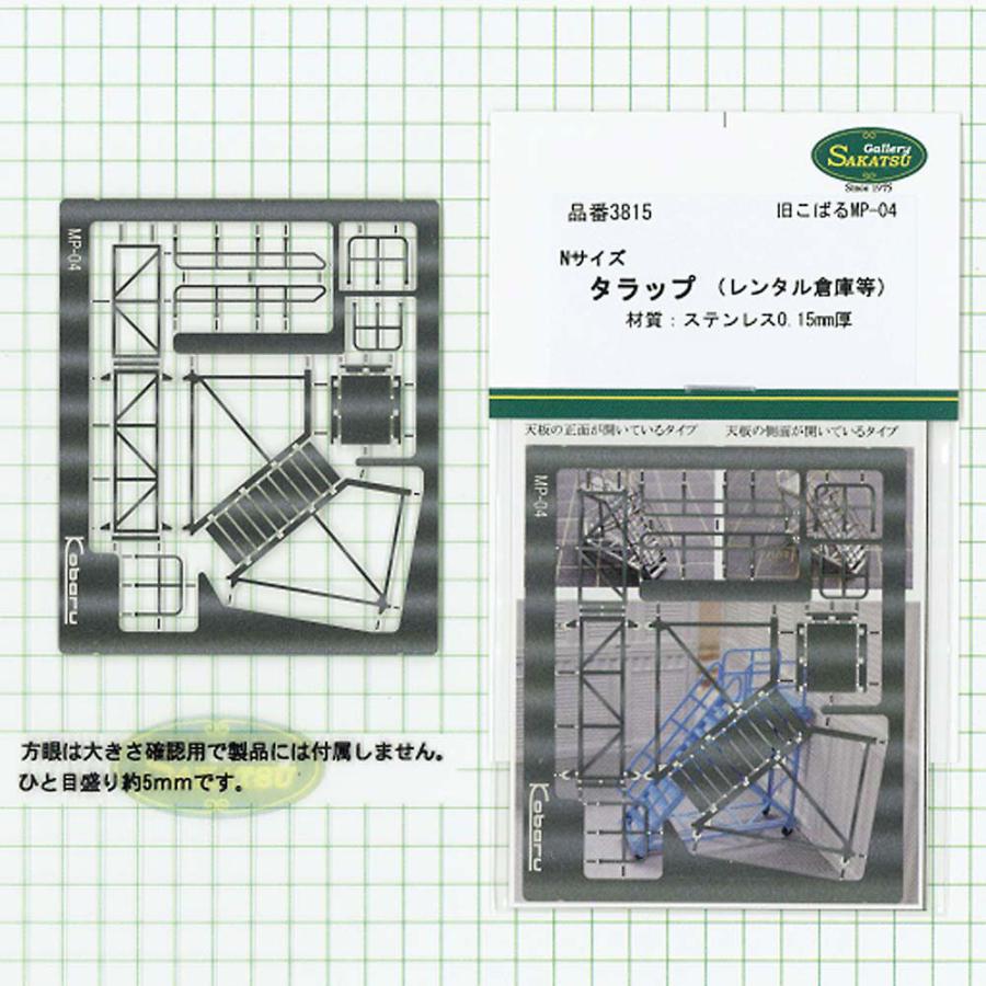 模型】 タラップ(レンタル倉庫等) ※こばる同等品 :さかつう 模型】 タラップ(レンタル倉庫等) ※こばる同等品 :さかつう