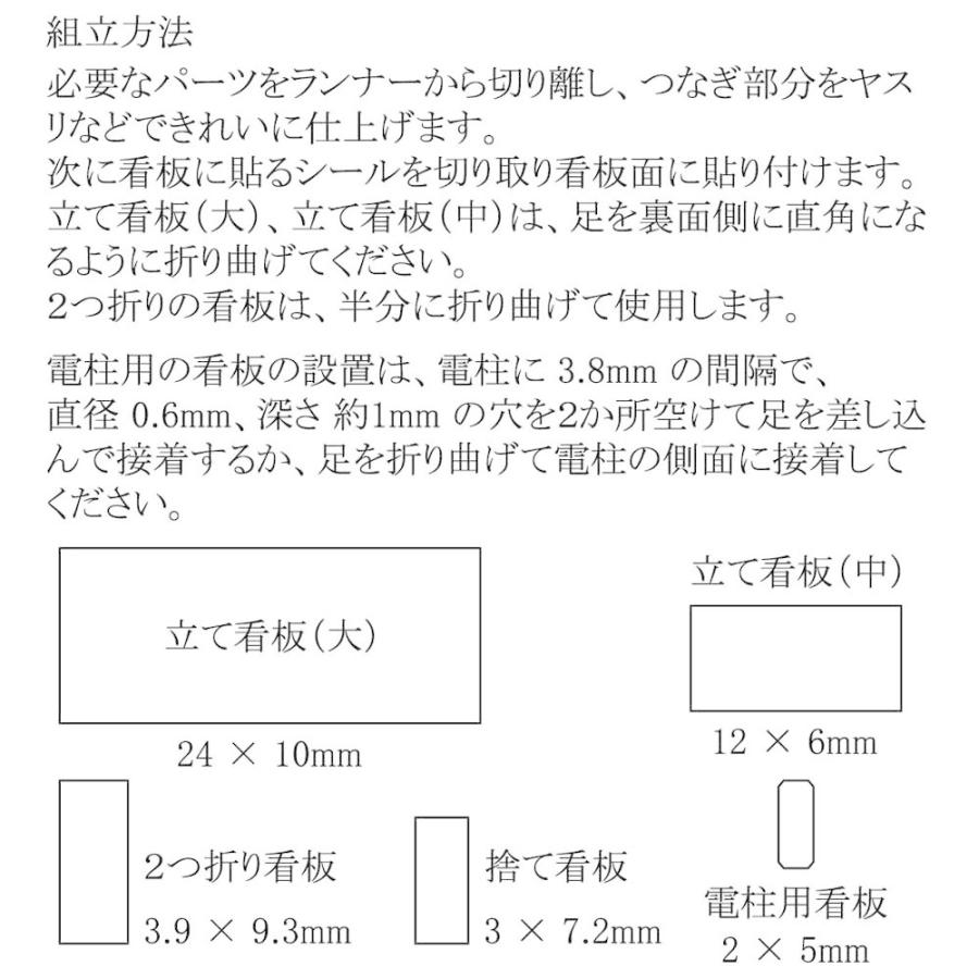 模型】 立て看板セット ※こばる同等品 ：さかつう 未塗装キット N(1