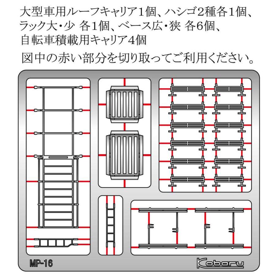 模型】 ルーフキャリア ※こばる同等品 ：さかつう 未塗装キット N(1