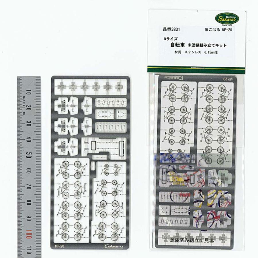 模型】 自転車 ※こばる同等品 :さかつう 未塗装組み立てキット 模型】 自転車 ※こばる同等品 :さかつう 未塗装組み立てキット