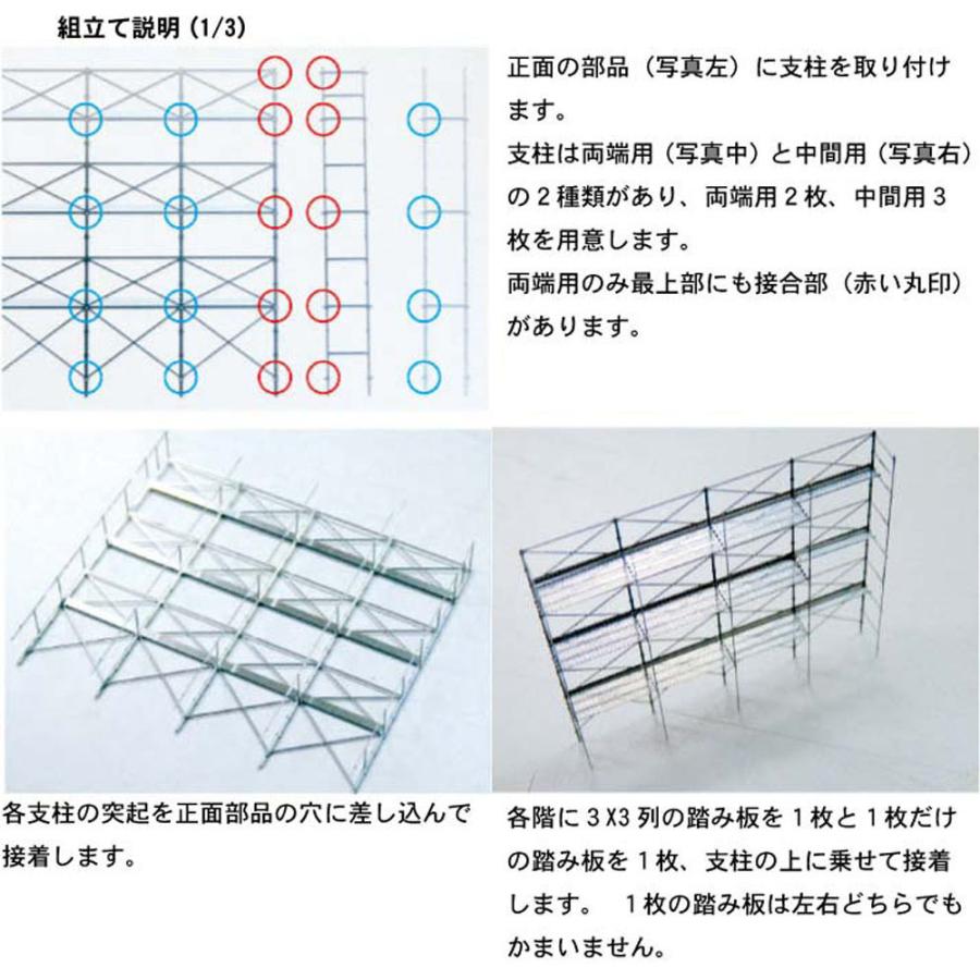 【模型】　クサビ緊結式足場　※こばる同等品　：さかつう　未塗装キット　N(1/150)　3836｜sakatsu｜04