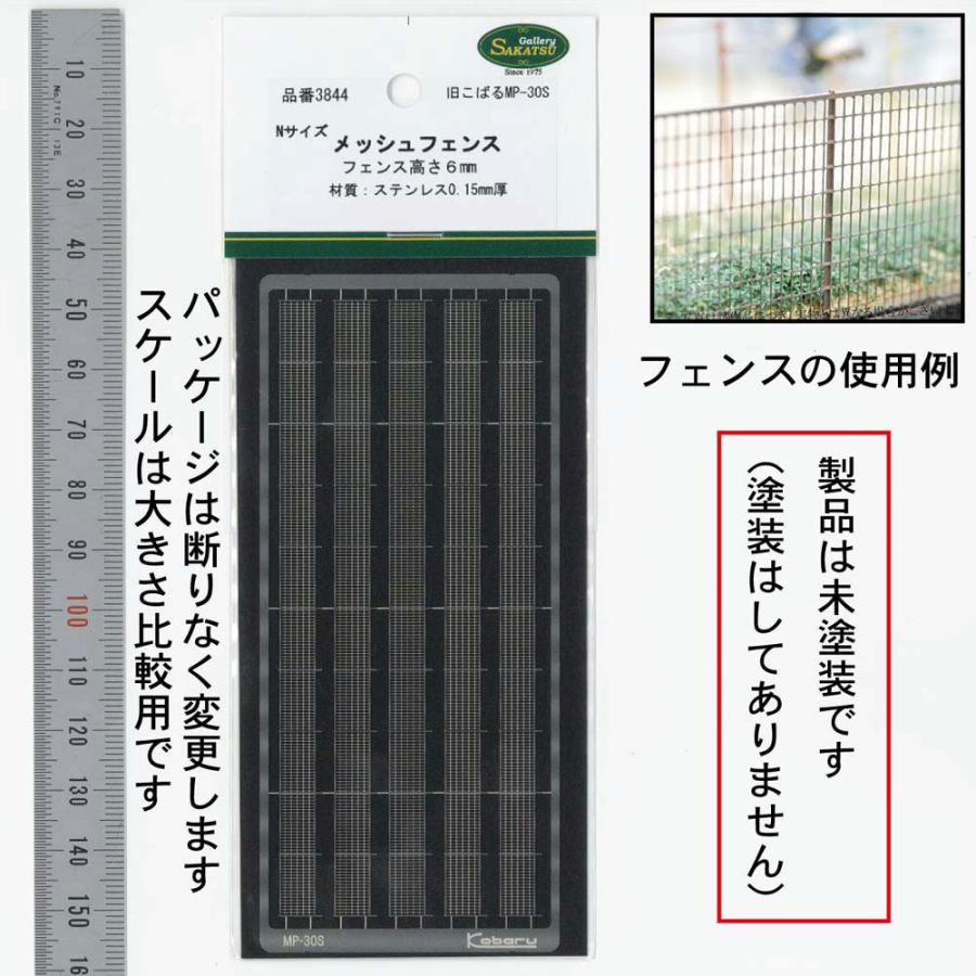 模型】 メッシュフェンス 高さ6mm こばる同等品 :さかつう 模型】 メッシュフェンス 高さ6mm こばる同等品 :さかつう