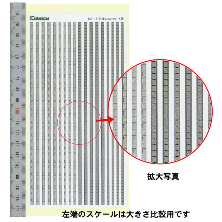 【模型】　側溝のコンクリート蓋　※こばる同等品　：さかつう　シール・ステッカー　N(1/150)　3881｜sakatsu｜02