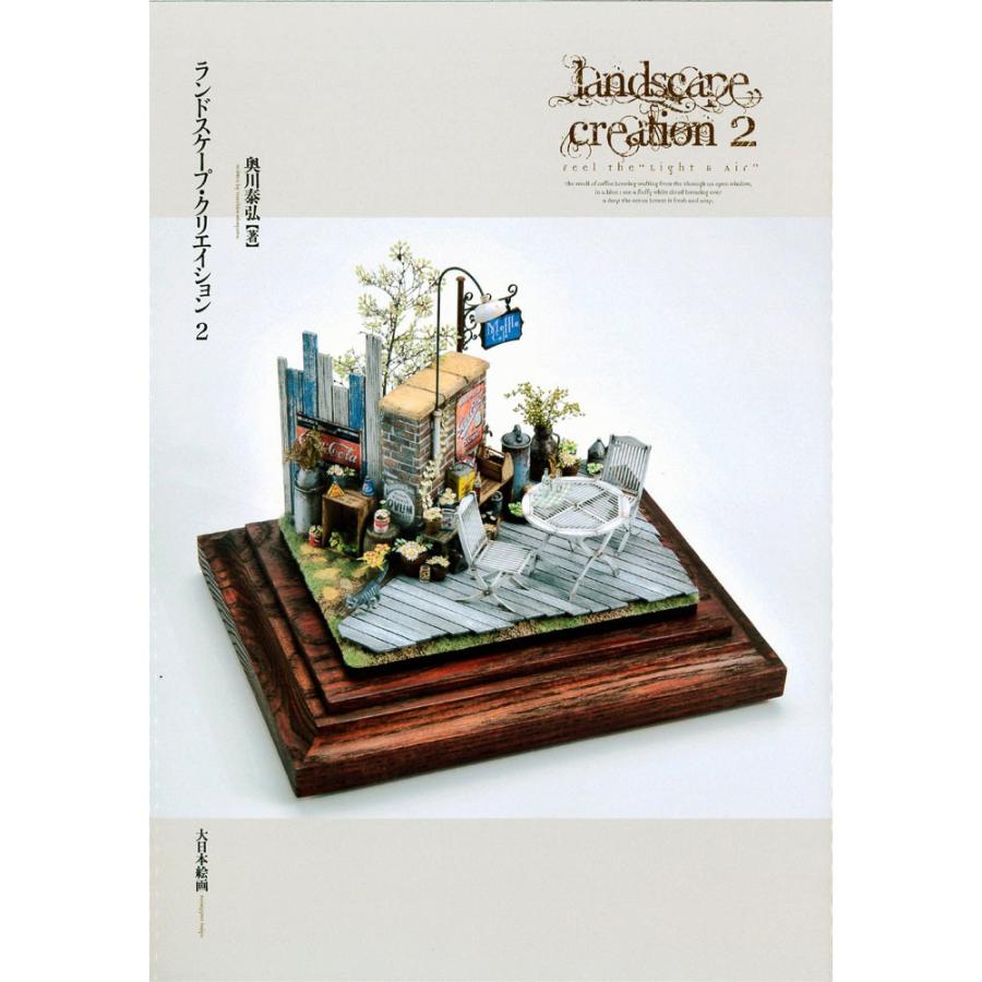 ランドスケープ・クリエイション2 ：大日本絵画 (本) 978-4-499-23148