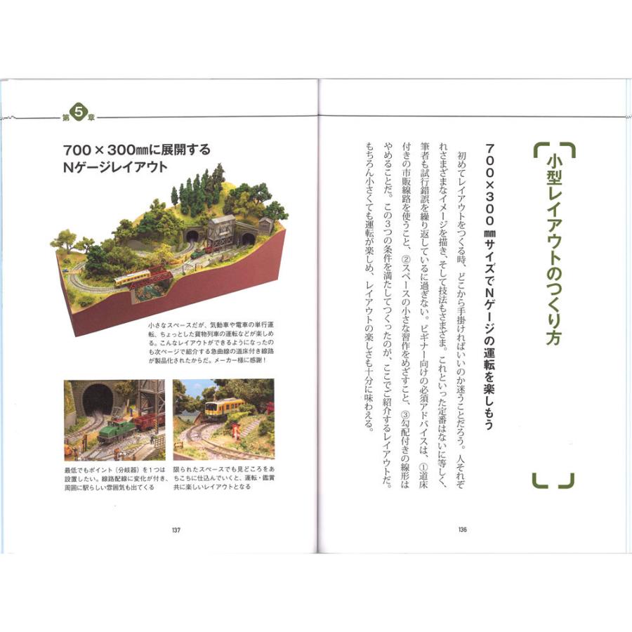 大人の鉄道模型入門 松本典久(著) ：天夢人 (本) 9784635822732 : さか