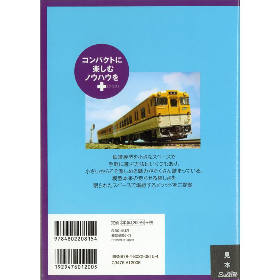 Nゲージプラス 05 ：イカロス出版 （本） 978-4-8022-0815-4 : さか
