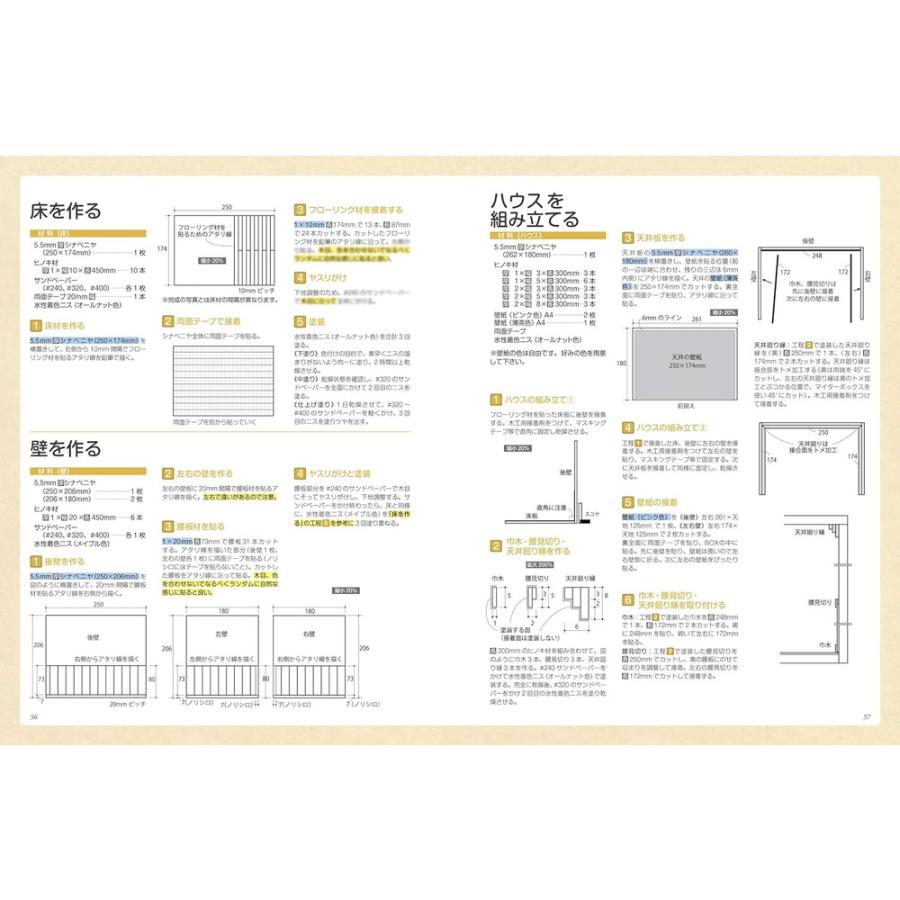 懐かしい日本のドールハウス ：亥辰舎 （本） 978-4-904850-97-8