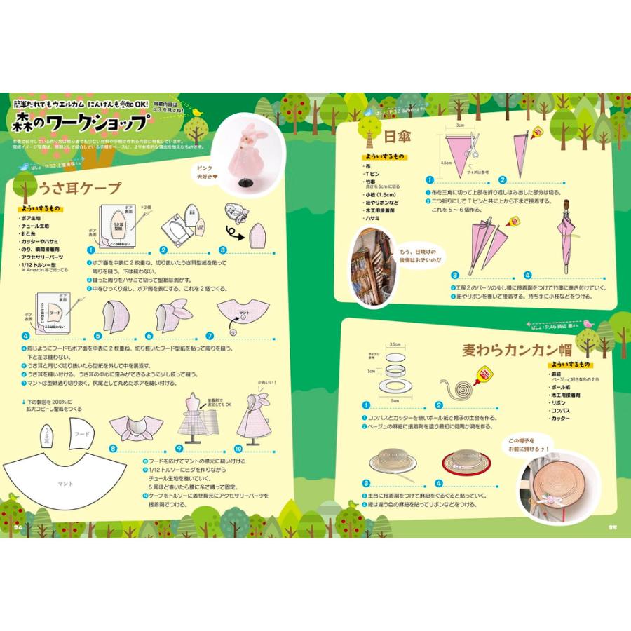 ドールハウス教本vol.9 「ミニチュアどうぶつのいえ」 ：亥辰舎 (本