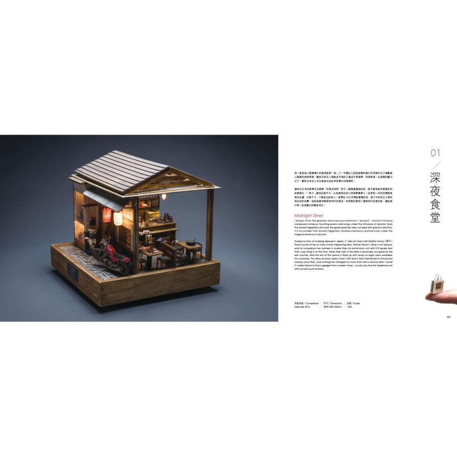 微縮藝術家鄭鴻展典藏作品集 鄭 鴻展（ハン チェン） ：尖端出版 (本