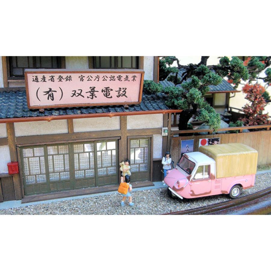 双葉電設 ：昭和レトロ情景館 加瀬康之 塗装済完成品 1/80スケール