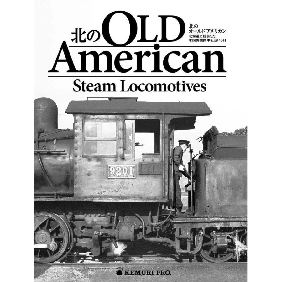 北海道に残された米国製機関車を追って : 北のオールドアメリカン 北のOLD そらち☆ヤマの記憶だより - American」 趣味・スポーツ・実用