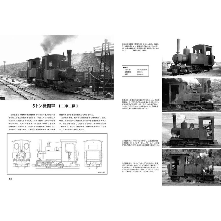 基隆＆瑞三炭鉱鉄道（きーるん＆ずいさん たんこうてつどう）　：南軽出版局　(本)｜sakatsu｜05